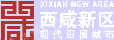 西咸新区沣西新城投资引导基金合伙企业（有限合伙）