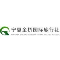 宁夏金桥国际旅行社有限公司中卫营业部