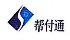 北京帮付通科技有限公司