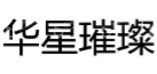 成都华星璀璨娱乐有限公司