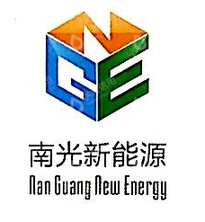 四川南光新能源有限公司