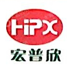 深圳市宏普欣电子科技有限公司