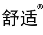秦皇岛舒适家用品有限公司