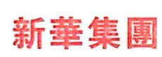 新华大湾区物业管理有限公司
