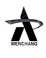 榆林市文昌房地产开发有限公司