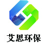 湖北艾思环保科技有限公司