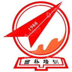 西安西补教育培训学校有限责任公司