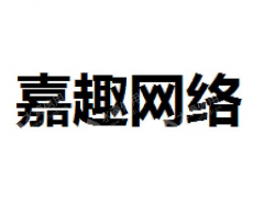 安徽嘉趣网络科技有限公司