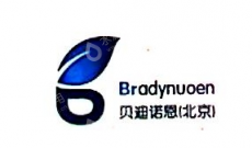 贝迪诺恩（北京）医药科技有限公司
