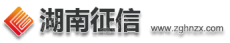 湖南商易征信有限公司
