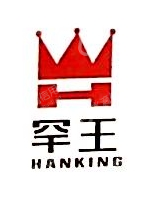 抚顺罕王人参铁贸易有限公司