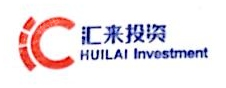 广州汇来控股有限公司