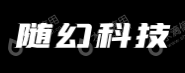 上海随幻智能科技有限公司