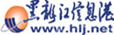 黑龙江省自动化系统工程有限公司