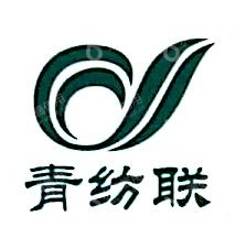 青岛纺联集团有限公司