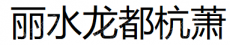水滴信用