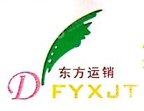 徐州东方物流集团有限公司