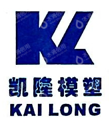 重庆凯隆模具塑胶有限公司