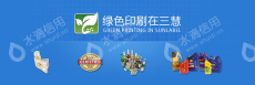 青岛三慧印刷科技股份有限公司