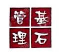 深圳基石融汇投资有限公司
