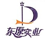 凌源市东原实业发展有限公司