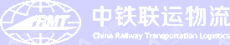 中铁联运河南物流有限公司