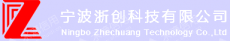 宁波浙创科技有限公司