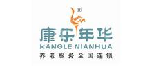 湖南康乐年华养老产业集团有限公司