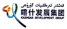 喀什发展商业投资管理有限公司