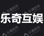 四川乐奇互娱网络科技有限公司