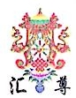 上海汇尊水上旅游服务咨询有限公司