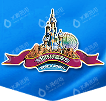 太和县环球嘉年华商砼有限公司