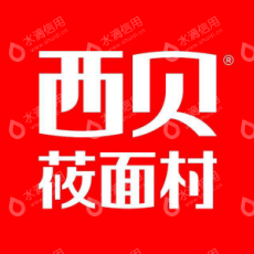 内蒙古西贝餐饮集团有限公司