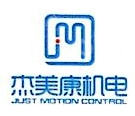 深圳市杰美康机电有限公司