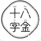 北京十八字金珠宝有限公司