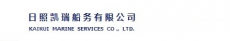 日照凯瑞船务有限公司