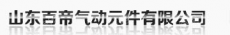 山东百帝气动科技股份有限公司