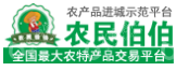 湖南农民伯伯集团有限公司