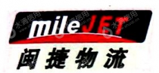 福建闽捷物流有限公司
