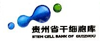 贵州汉氏联合生物技术有限公司