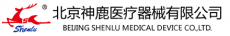 北京神鹿医疗器械有限公司