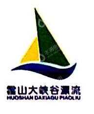 霍山豫皖生态旅游开发有限公司