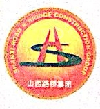 山西路桥第三工程有限公司