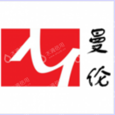 上海曼伦商贸有限公司