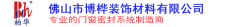 佛山市博桦装饰材料有限公司