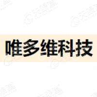 唯多维科技（天津）有限公司