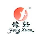 河北锋轩物流有限公司