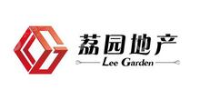 云浮市荔园房地产开发有限公司