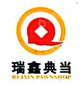 江苏瑞鑫典当有限公司