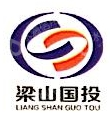 梁山城发商业集团有限公司